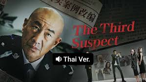 The Third Suspect (Thai ver.) (2025) Full online with English subtitle for  free