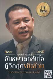 ทางช่อง 9 mcot hdเจาะใจ พบกับ. à¸œà¸¥à¸à¸²à¸£à¸„ à¸™à¸«à¸² à¸›à¸£à¸°à¸ª à¸—à¸˜ à¹€à¸ˆ à¸¢à¸§à¸ à¸