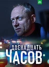 смотреть сериал колдовская любовь все серии в хорошем качестве 12 Chasov Smotret Onlajn 1 Seriya 2 Seriya Vse Serii Na Ntv Serial 2019 Yutub Kinosajt Lajt Serialy Filmy Rassledovaniya