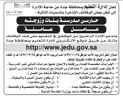 وظائف جدة اليوم نسائية ورجالية لكل المؤهلات رواد نت
