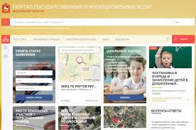 Все сайты мо портал госуслуг мо добродел. Zayavlenie Na Poluchenie Socvyplat Mozhno Podat Na Portale Gosuslug Moskovskoj Oblasti