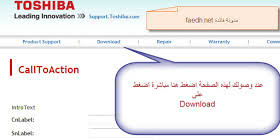 Manuals and user guides for this toshiba item. ÙÙˆØ§Ø¦Ø¯ Ù…Ù†ÙˆØ¹Ø© Ø·Ø±ÙŠÙ‚Ø© ØªØ­Ù…ÙŠÙ„ ØªØ¹Ø§Ø±ÙŠÙ Ø£Ø¬Ù‡Ø²Ø© ØªÙˆØ´ÙŠØ¨Ø§ Toshiba Driver