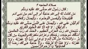 صلاة التسابيح من أنواع صلاة النفل، وهي أربع ركعات بتشهد واحد أو بتسليمتين، وتسمى: Ø¯Ø¹Ø§Ø¡ ØµÙ„Ø§Ø© Ø§Ù„Ø­Ø§Ø¬Ø© ÙƒÙŠÙÙŠÙ‡ ØµÙ„Ø§Ù‡ Ø§Ù„Ø­Ø§Ø¬Ù‡ Ø¨Ù†Ø§Øª ÙƒÙŠÙˆØª