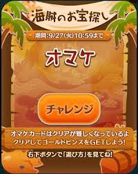 ツムツム海賊のお宝探しオマケ 幻のお宝 ミッション攻略情報 ツムツム ミッション 宝の地図