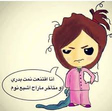 جوعانه نوم ههههه Post Quotes Best Friend Quotes Funny Pictures