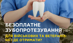 Ветерани та військові зможуть безоплатно протезувати зуби: як отримати  послугу в Одесі — УСІ Online