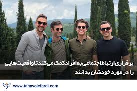 به این فکر کنید که همسرتان بهترین زن دنیا ، بهترین مادر برای فرزندتان و بهترین عروس برای مادرتان می باشد و ببینید که او اینگونه خواهد شد. Ø§Ø¹ØªÙ…Ø§Ø¯ Ø¨Ù‡ Ù†ÙØ³ Ú†ÛŒØ³Øª Ø¬Ø¯ÛŒØ¯ ØªØ±ÛŒÙ† Ø±Ø§Ù‡ Ù‡Ø§ÛŒ Ø§ÙØ²Ø§ÛŒØ´ Ø§Ø¹ØªÙ…Ø§Ø¯ Ø¨Ù‡ Ù†ÙØ³ ØªØ­ÙˆÙ„ ÙØ±Ø¯ÛŒ