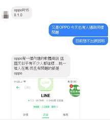 Oppo Æ‰‹æ©Ÿr15 R17 Reno Line É–ƒé€€ç„¡æ³•é–‹å•Ÿæ›´æ–°ç™¼ç”Ÿ Lineå‚™ä»½é”äººandroidæ›ios Ç—žå®¢é‚¦