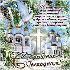 Открытки с крещением господним с добрыми и светлыми пожеланиями. Otkrytki S Kresheniem Gospodnim Clipartis Jimdo Page Skachat Besplatno Foto Kartinki Oboi Risunki Ikonk Otkrytki Pashalnaya Otkrytka Novogodnie Pozhelaniya