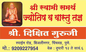 Contribute to samarth003/image_helper development by creating an account on github. Shree Swami Samarth Astrology Vastu Consultant In Chinchwad Pimpri Chinchwad 411033 Sulekha Pimpri Chinchwad