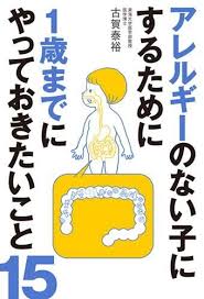 アレルギーのない子にするために 妊娠中 赤ちゃんのころにやっておきたいこと ダ ヴィンチニュース 赤ちゃん教育 育児本 妊娠中