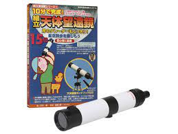 組立式天体望遠鏡 KTB-15-20N(20個)