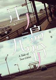 雙城故事江之島與九份 poster prints travel pictures cover design