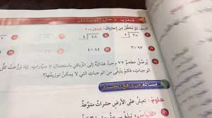 حلول مواد اول متوسط الفصل الثاني مادة الرياضيات علوم توحيد فقه تفسير حديث اجتماعيات مادة لغتي الخالدة الترم الثاني اول متوسط الفصل الدراسي الثاني ف2. Ø­Ù„ÙˆÙ„ Ø±ÙŠØ§Ø¶ÙŠØ§Øª Ø§Ù„ØµÙ Ø§Ù„Ø±Ø§Ø¨Ø¹ Ø§Ù„Ø§Ø¨ØªØ¯Ø§Ø¦ÙŠ Ø§Ù„ÙØµÙ„ Ø§Ù„Ø¯Ø±Ø§Ø³ÙŠ Ø§Ù„Ø«Ø§Ù†ÙŠ