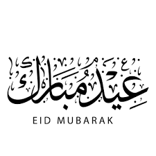eid mubarak calligraphy eid mubarak words idul fitri png and vector with transparent background for free download eid mubarak quotes eid mubarak eid al fitr eid mubarak calligraphy eid mubarak