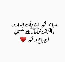 pin by hala badr on ليتها تقرأ morning greetings quotes morning words morning love quotes
