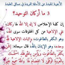 ما أركان التوحيد Arabic Calligraphy Calligraphy