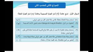 التدريب على حل اختبارات الحاسب الالي للصف الثالث الاعدادي الترم الثاني نموذج 2 Youtube