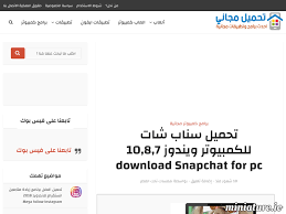 تحميل سناب شات للكمبيوتر ويندوز 10 8 7 screenshots