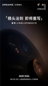 AWE2026探新：追觅AURORA手机高端影像旗舰即将首秀_大众财经网