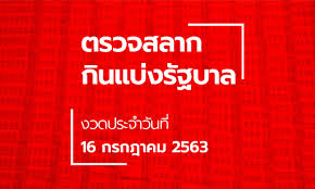 เช็กผลสลากกินแบ่งรัฐบาล อัปเดตจากกองสลาก ตรวจหวย 1 ธันวาคม 2563 รางวัลที่ 1 รางวัลเลขท้าย 2 ตัว รางวัลเลขหน้า 3 ตัว เลขท้าย 3 ตัว และรางวัลอื่นๆ à¸•à¸£à¸§à¸ˆà¸«à¸§à¸¢ 1 à¸à¸£à¸à¸Žà¸²à¸„à¸¡ 2563 à¸•à¸£à¸§à¸ˆà¸£à¸²à¸‡à¸§ à¸¥à¸— 1 à¸œà¸¥à¸ªà¸¥à¸²à¸à¸ à¸™à¹à¸š à¸‡à¸£ à¸à¸šà¸²à¸¥