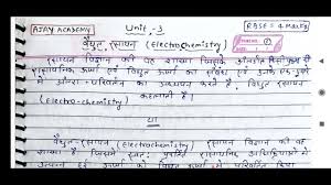 Rbse class 12 chemistry notes in hindi / classnotes: Class 12 Electrochemistry Notes In Hindi Pdf Download Class 12 Chemistry Chapter 3 Electrochemistry Youtube