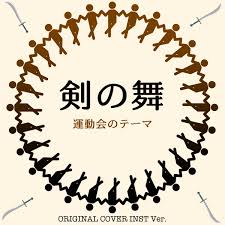 Tsurugi no mai original cover inst ver. - Single - Album by Niyari - Apple  Music