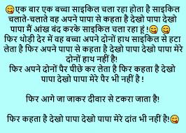 Hi, here is a collection of funny birthday jokes, funny jokes for kids, brother, family, friends, mother, sister, kids. Kids Jokes In Hindi à¤¬à¤š à¤š à¤• à¤š à¤Ÿà¤• à¤²
