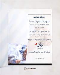 تصميم فلاتر و عدسات سناب On Instagram بشارة مولود بشارة بشارة مواليد بشارة مولودة بشارة م Baby Shower Invites For Girl Baby Boy Cards Boy Cards