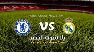 يلا شوت اكسترا | yalla shoot extra يقدم لكم مشاهدة أهم مباريات اليوم بث مباشر حصري بدون تقطيع عبر رابط موقع yalla shoot new يلا شوت الجديد الموقع الرسمي الذي يغطي أهم المباريات جوال وجميع أحداث كرة القدم العالمية والعربية والأوروبية Ù†ØªÙŠØ¬Ø© Ù…Ø¨Ø§Ø±Ø§Ø© Ø±ÙŠØ§Ù„ Ù…Ø¯Ø±ÙŠØ¯ ÙˆØªØ´ÙŠÙ„Ø³ÙŠ Ø§Ù„ÙŠÙˆÙ… Ø¨ØªØ§Ø±ÙŠØ® 27 04 2021 ÙÙŠ Ø¯ÙˆØ±ÙŠ Ø£Ø¨Ø·Ø§Ù„ Ø£ÙˆØ±ÙˆØ¨Ø§