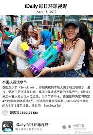 p april 15 2019 泰国泼水节songkran参加庆祝的年轻人用水枪互相喷水 曼谷受厄尔尼诺现象影响泰国今年遭遇严峻的干旱天气超过四分之一蓄水库出现水位过低为了节约用水泰国政府决定将原定4天的泼水节缩减至3天并对用水量增设限制201 idaily每日视野