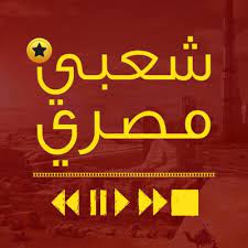 اغنيه شعبيه مصريه كليب مهرجان انتي بسكوتايه مقرمشه حسن شاكوش و حماده مجدي توزيع اسلام ساسو انتاج مزيكا تشغيل. Ø§ØºØ§Ù†Ù‰ Ø´Ø¹Ø¨Ù‰ 2019 Ø§ØºØ§Ù†ÙŠÙ†Ø§