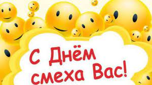 Пусть на первое апреля счастье, радость и успех, в мир чудес откроют двери, где царит веселый смех! Pozdravleniya S 1 Aprelya Smeshnye Kartinki I Sms Podrobnosti Ua