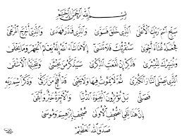 سورة الاعلى جميلة في صلاة الوتر Prayers Math Hadith