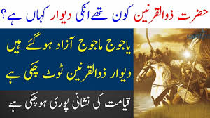 Get xml access to fix the meaning of your metadata. Finally Found Yajooj Majooj Wall And Location Where Are Yajooj Majooj Yajooj Majooj Ki Diwar Mil By Ghumman Online
