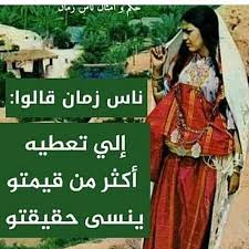 قالو ناس زمان حكمة امثال شعبية الجزائر Arabic Quotes Learning Arabic Arabic Language