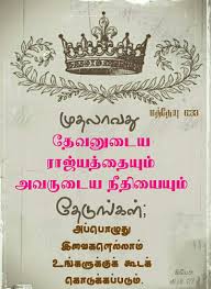 Pin By Tamil Mani On Tamil Bible Verse Wallpapers Bible Words Images Bible Words Bible Verse Wallpaper
