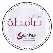 اعلانات مسابقات كلنا مسوول e samtah twitter