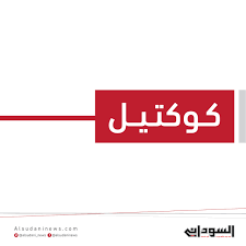 ( فَلَمَّا قَضَى زَيْدٌ مِنْهَا وَطَرًا زَوَّجْنَاكَهَا ) يقول تعالى ذكره:. Ø§Ù„Ù‡Ø§Ø¯ÙŠ Ø§Ù„Ø¬Ø¨Ù„ ÙˆØ¹Ø¨Ø¯Ø§Ù„Ø¹Ø§Ù„ Ø§Ù„Ø³ÙŠØ¯ ÙÙŠ Ø³Ù…Ø± Ø±Ù…Ø¶Ø§Ù†ÙŠ Ø§Ø®Ø¨Ø§Ø± Ø§Ù„Ø³ÙˆØ¯Ø§Ù†