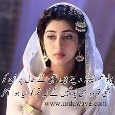 Chalo Hum Chor Dete Hain Unhi Ke Haal Par Unko Urdu Poetry Romantic Urdu Funny Poetry Poetry