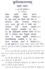 à¤ à¤¬ à¤ à¤ à¤¤à¤¨ à¤¤ à¤°à¤® Kubjika Tantram The indian tantras, which are numerous, constitute the scripture (shastra) of the kaliyuga, and as such are the voluminous source of present and practical orthodox hinduism. à¤ à¤¬ à¤ à¤ à¤¤à¤¨ à¤¤ à¤°à¤® kubjika tantram