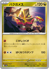 ポケモン バクガメス