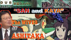 DUB]SAN and KAYAThe wives of Ashitaka CompleteGuide ToshioOkada's  PrincessMONONOKE moreFun Part6 - YouTube