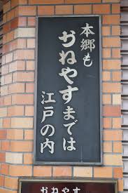文京区観光協会