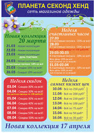 Новости | Планета Секонд Хенд