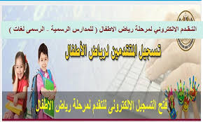 يبحث الكثير من الطلاب وأولياء الأمور عن تنسيق الثانوية العامة والدبلومات الفنية 2021 للطلاب الحاصلين على الشهادة الإعدادية بالمحافظات، وذلك عقب إعلان عدد من المحافظات نتيجة الشهادة الإعدادية 2021، ومن المتوقع أن يتم. Ø§Ù„ØªÙ‚Ø¯ÙŠÙ… Ù„Ø±ÙŠØ§Ø¶ Ø§Ù„Ø£Ø·ÙØ§Ù„ Ø¬Ù…ÙŠØ¹ Ø§Ù„Ù…Ø­Ø§ÙØ¸Ø§Øª 2021 2022 Ø¹Ø§Ù… ÙˆØ±Ø³Ù…ÙŠ Ù„ØºØ§Øª ÙˆÙ…ØªÙ…ÙŠØ² Ù„ØºØ§Øª