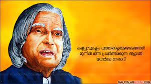 The last line can also give the reader room for more thoughts and ideas for further thinking on the topic. Dr Abdul Kalam Quotes Malayalam Quotesgram