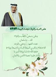 كلمة عن الملك سلمان نجدد الولاء والبيعه لخادم الحرمين 2021 الموقع المثالي