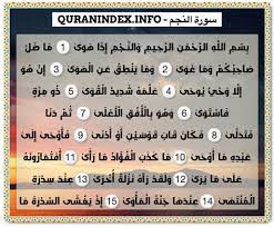 53 surah an najm سورة النجم quran index search reading listening search