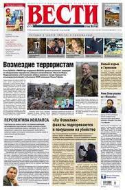 Israel's provocations towards gaza and the poor citizens who are supposed to receive qatari money tend to escalate tensions and conflict, an unnamed hamas source told the paper. Vesti Israeli Newspaper Wikipedia